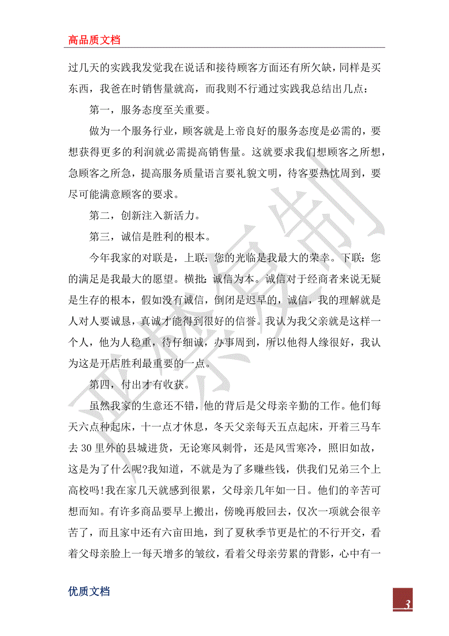 2023优秀寒假销售工作社会实践报告_第3页