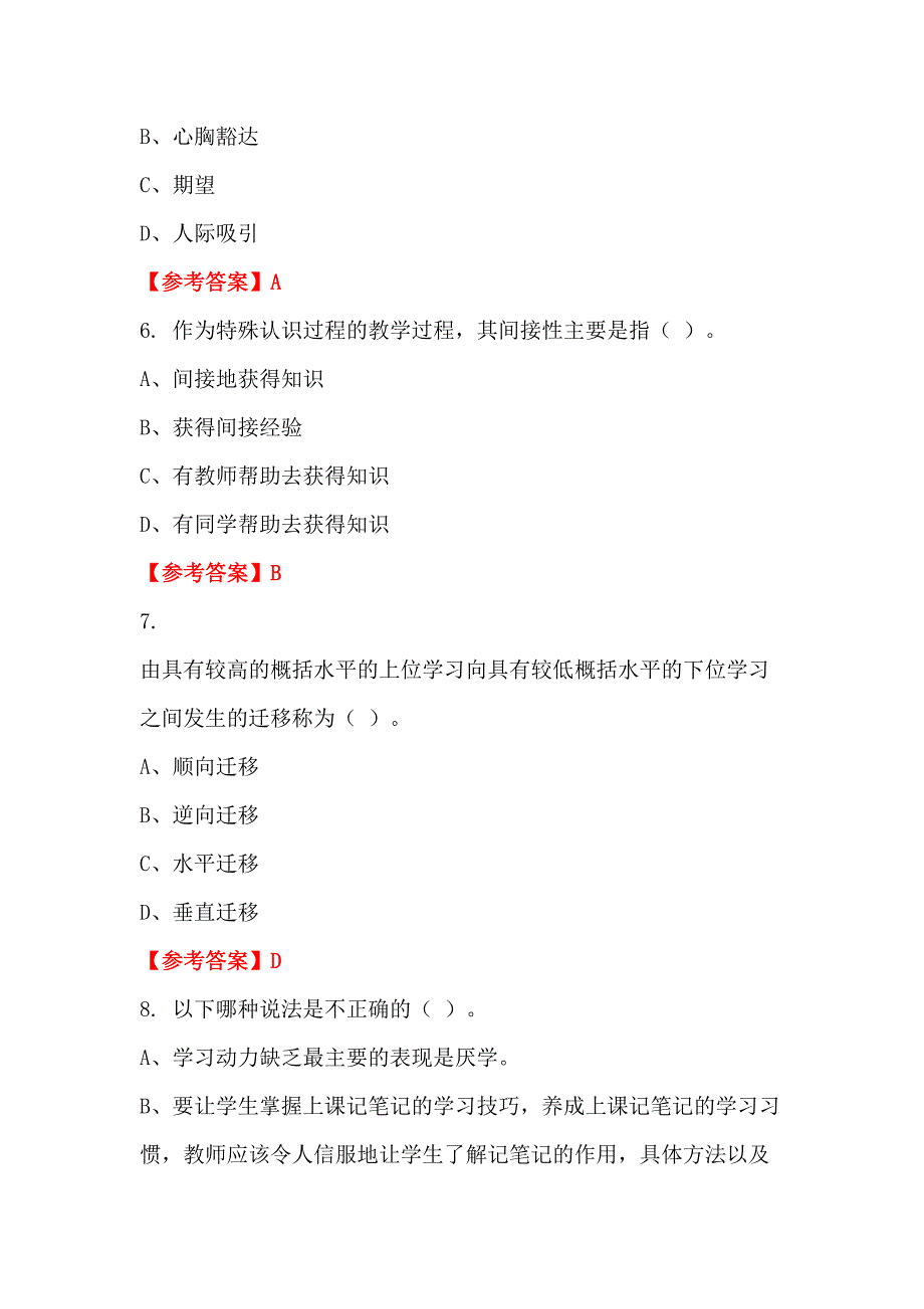 江西省吉安市事业单位《教育类(幼儿教师)科目》教师教育_第2页