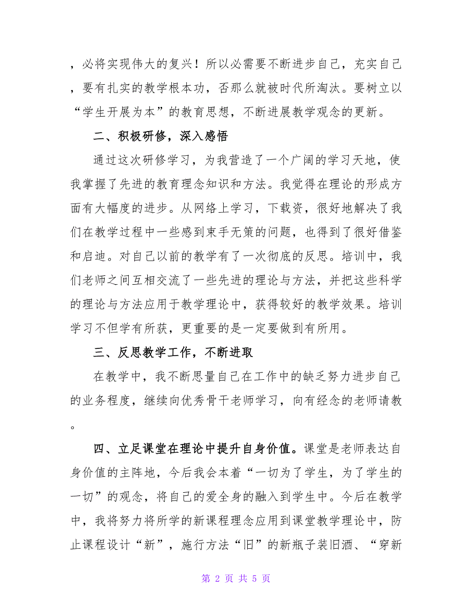 网络研修学习总结.doc_第2页