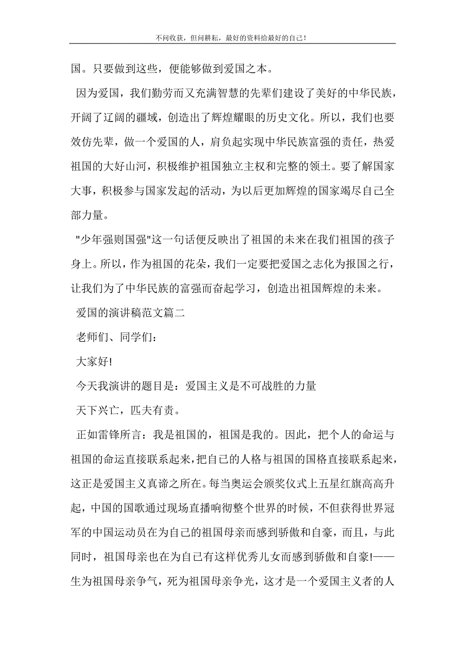 2021爱国的演讲稿范文五篇.doc_第3页