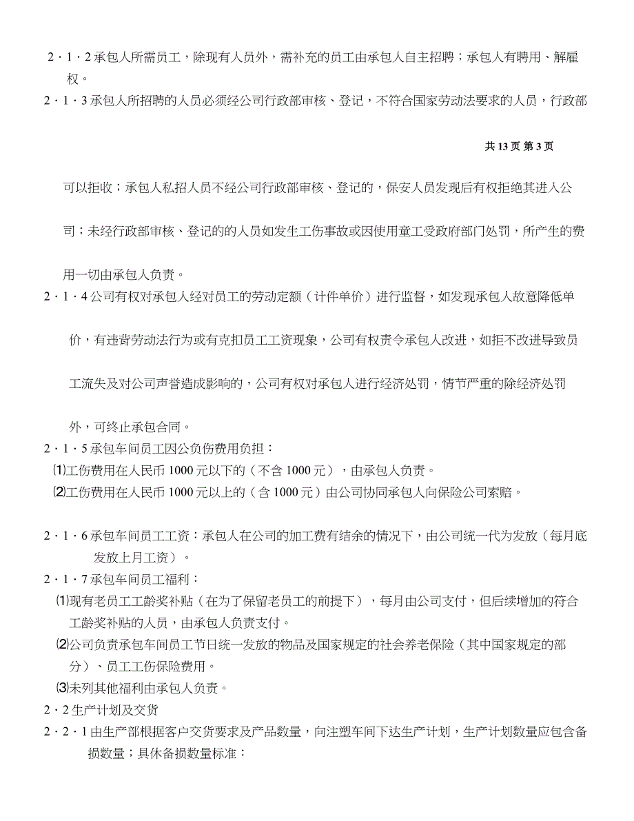 注塑车间承包计划[最新]_第2页