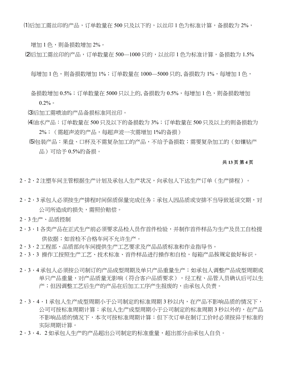 注塑车间承包计划[最新]_第3页