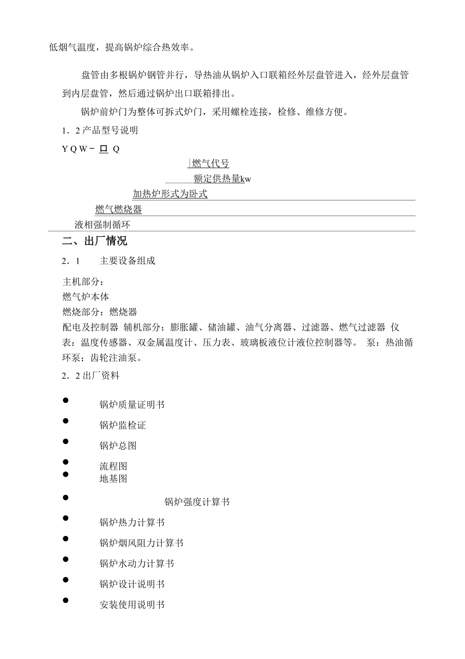 燃气导热油炉安装使用说明书_第2页