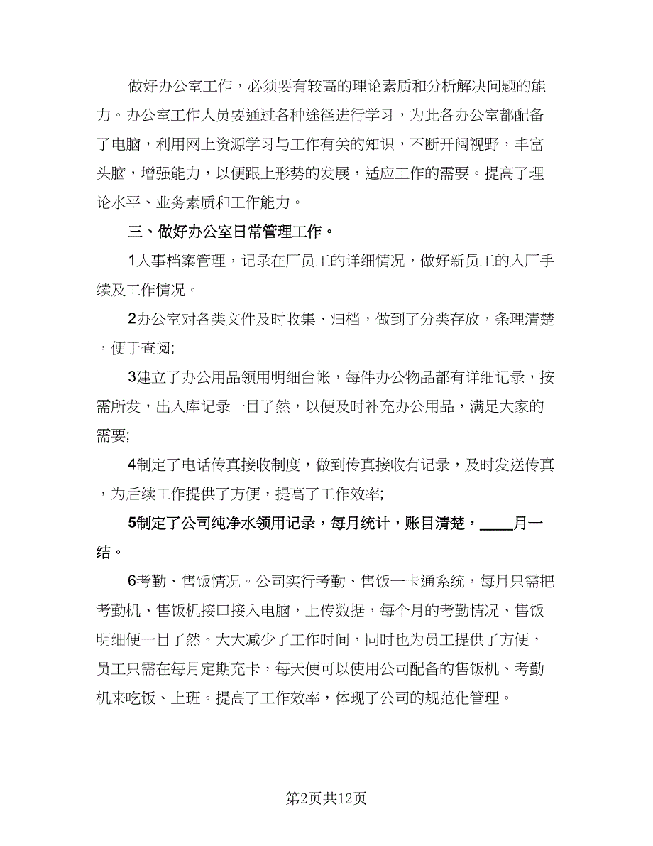 公司下半年的工作计划例文（五篇）.doc_第2页