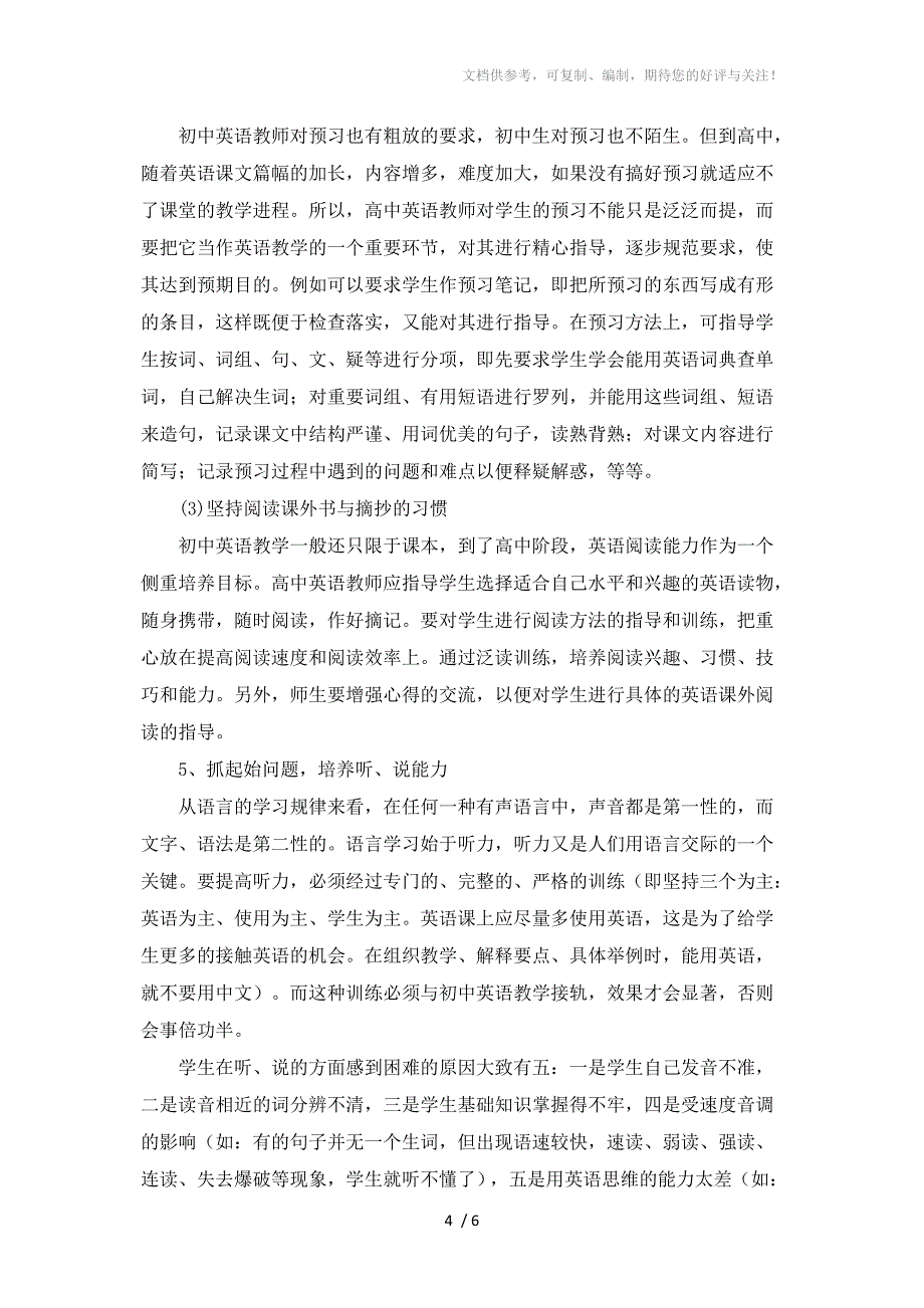 初中英语到高中英语教学的衔接问题及其对策探讨_第4页