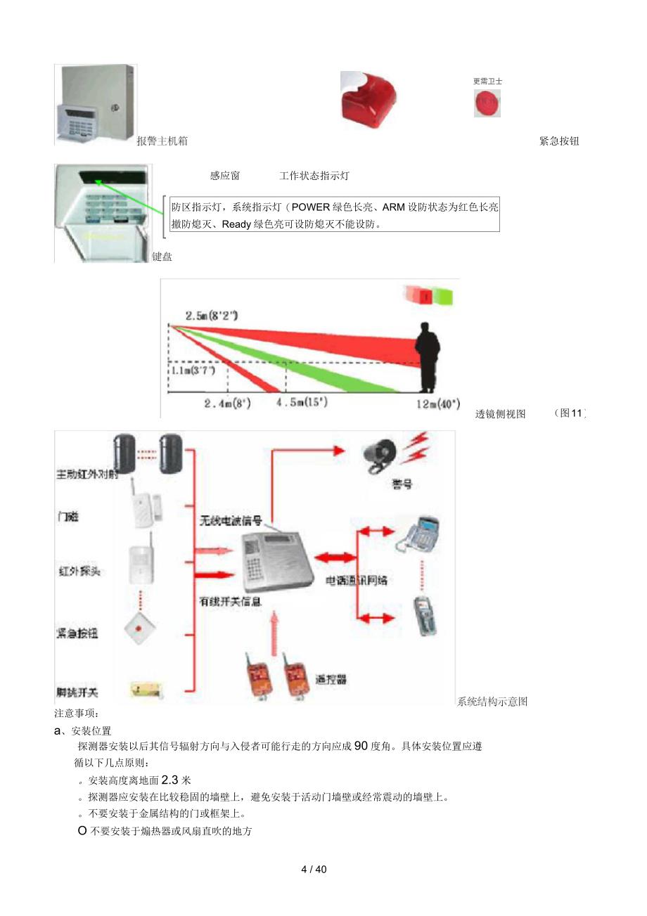 银行监控系统技术员维护处理手册_第4页