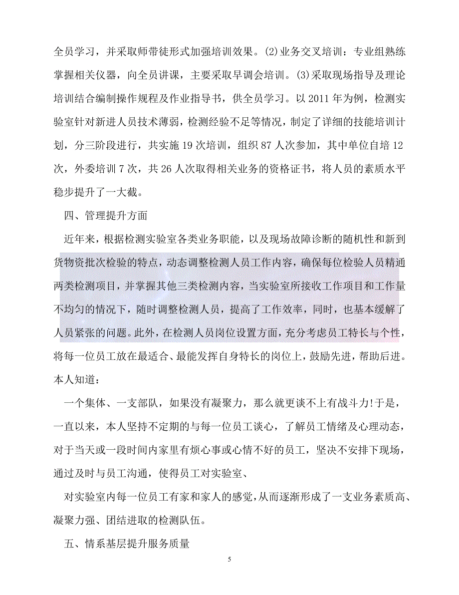 20XX最新事迹材料乡镇农业科技三八红旗手事迹_第5页