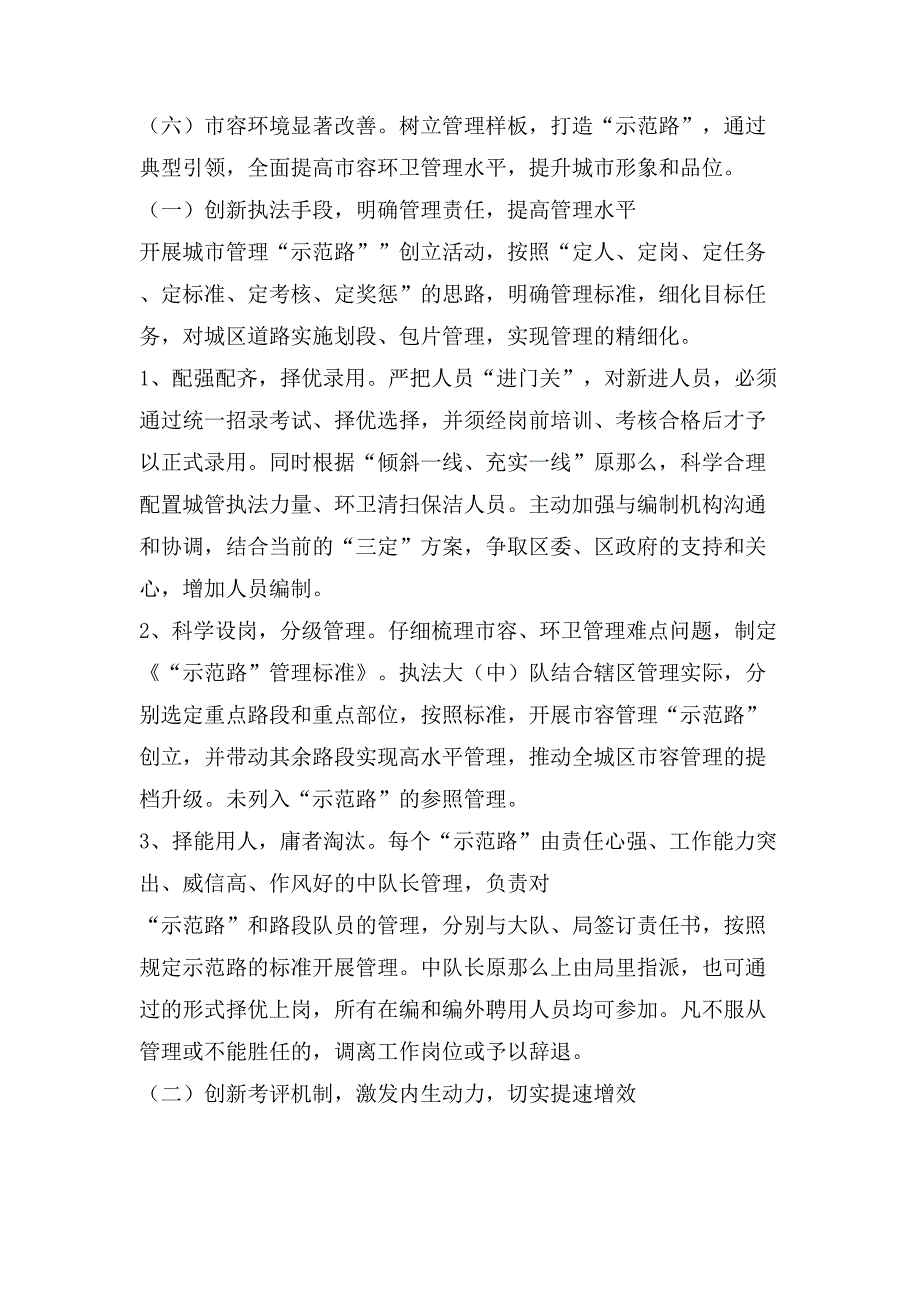 加强队伍建设实施方案范文.doc_第2页