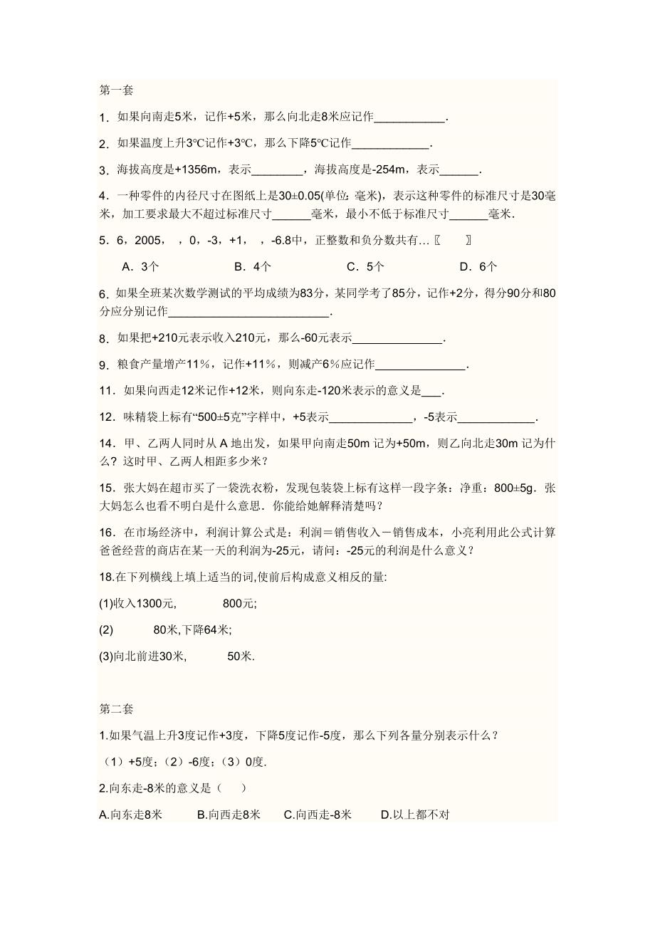 正数和负数练习题.doc_第1页