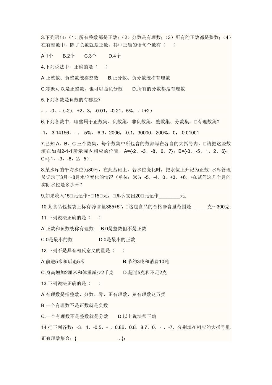 正数和负数练习题.doc_第2页