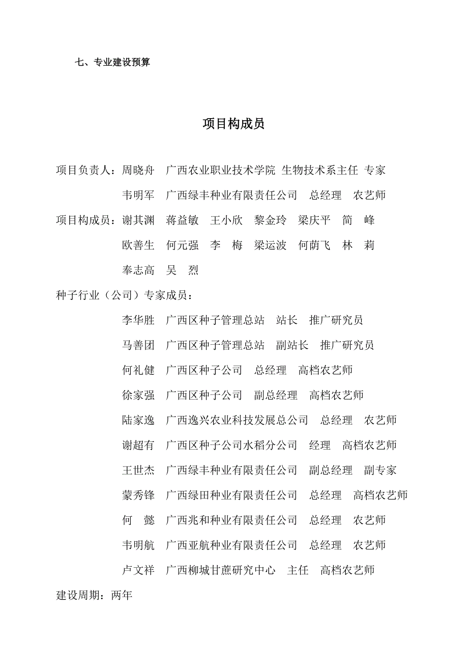 种子生产与经营专业建设专题方案_第4页