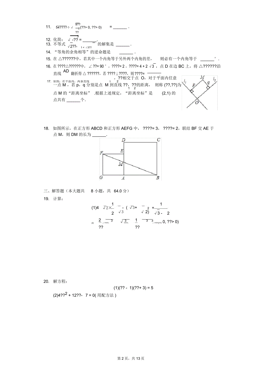 2019-2020学年上海市浦东新区南片联合体八年级(上)期中数学试卷(五四学制)_第2页