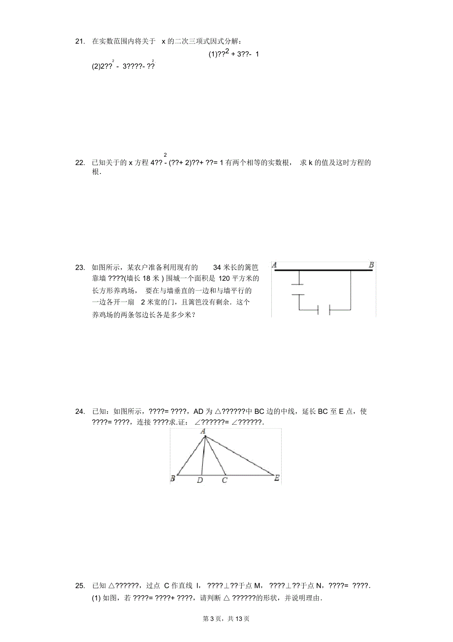 2019-2020学年上海市浦东新区南片联合体八年级(上)期中数学试卷(五四学制)_第3页