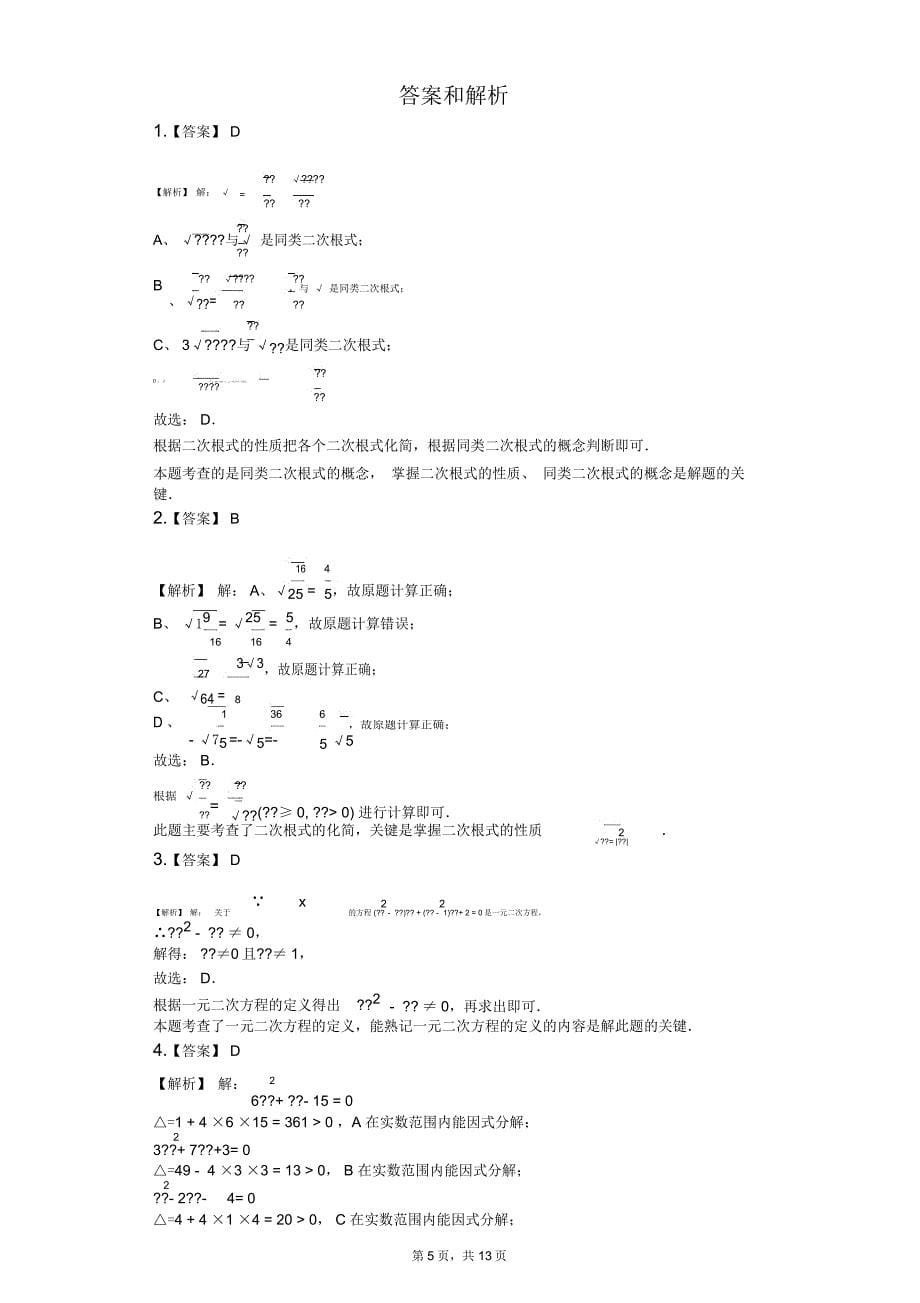 2019-2020学年上海市浦东新区南片联合体八年级(上)期中数学试卷(五四学制)_第5页