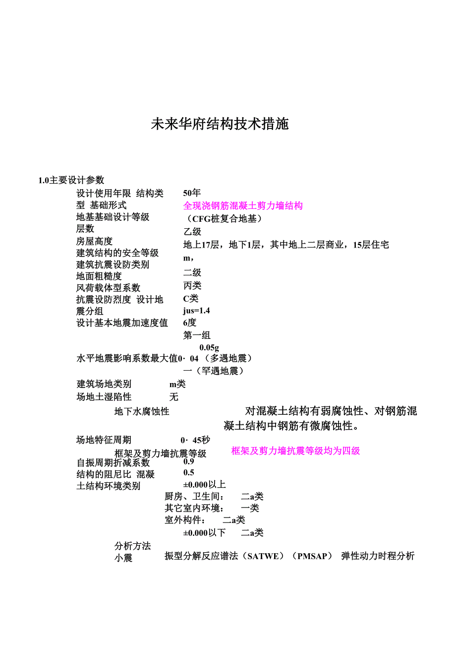 建筑地面做法恒荷载_第2页