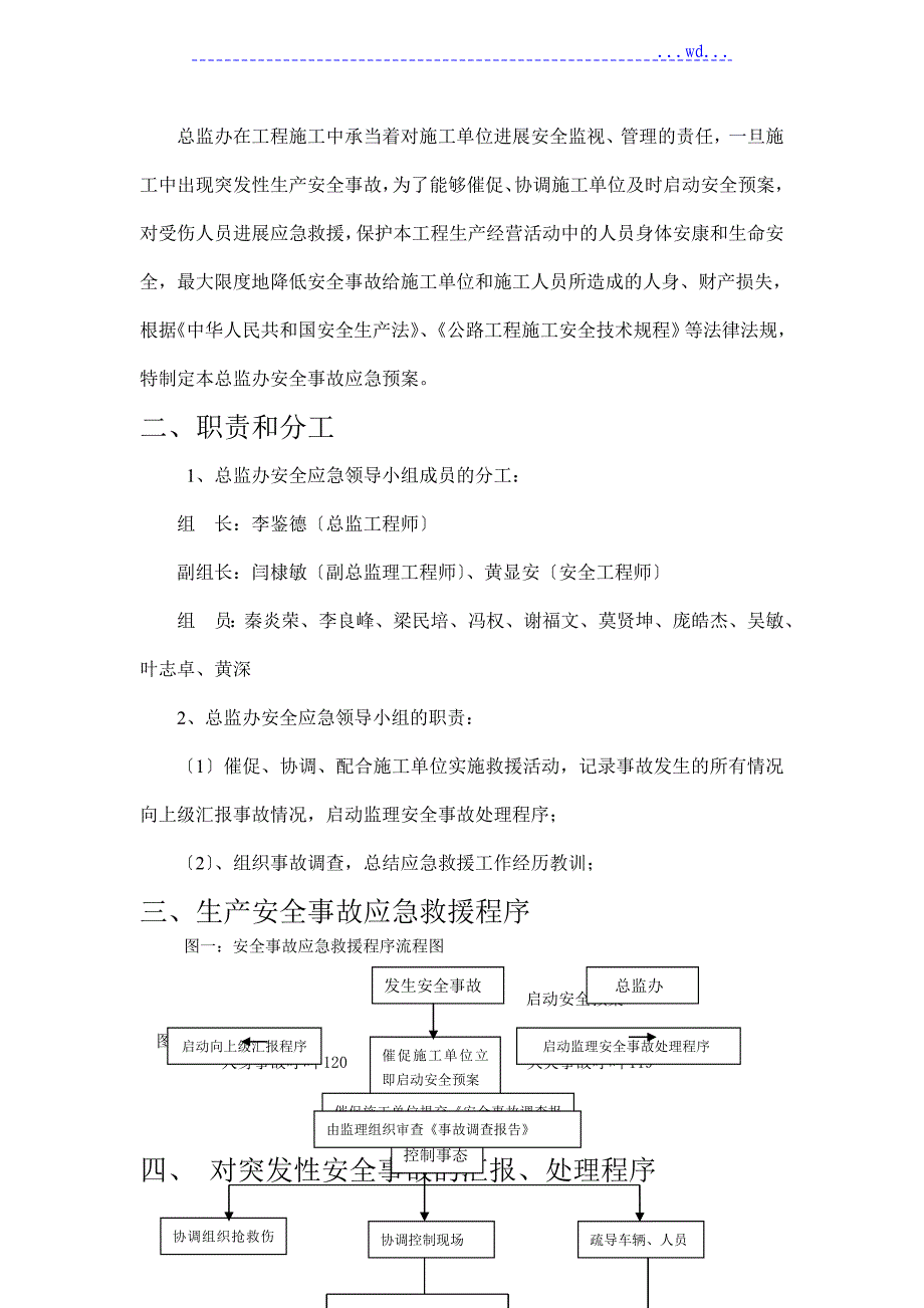 监理安全应急救援预案2018年.5.28修改_第2页