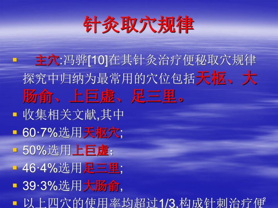 优质医学老年人便秘常用按摩方法_第2页