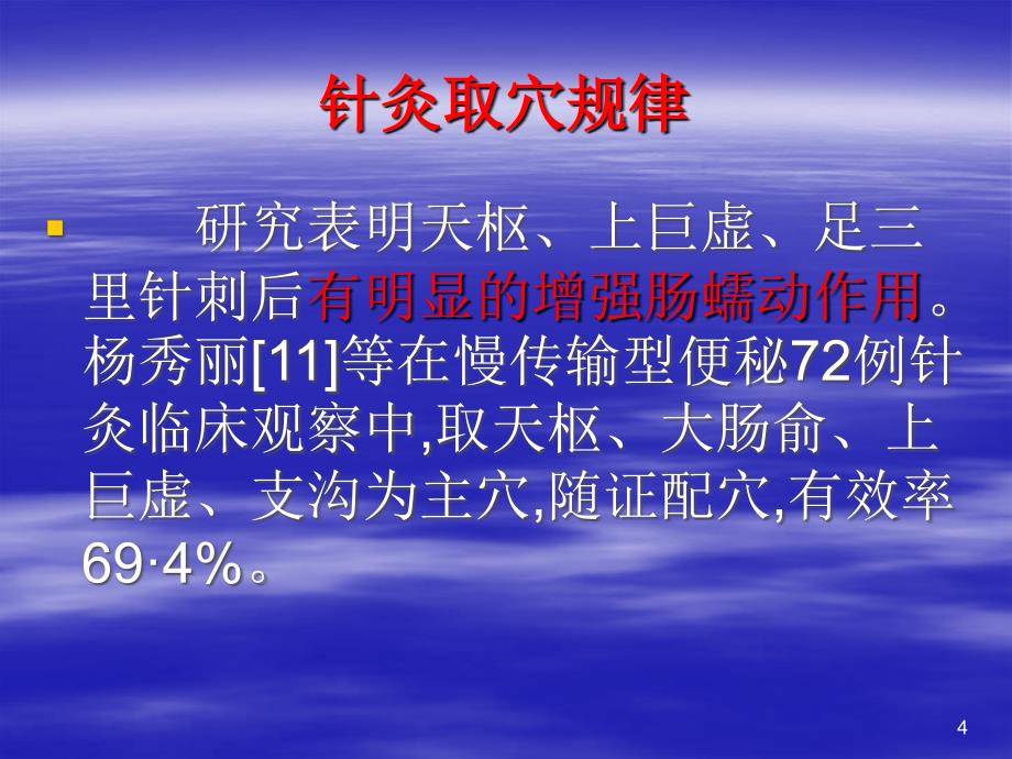 优质医学老年人便秘常用按摩方法_第4页