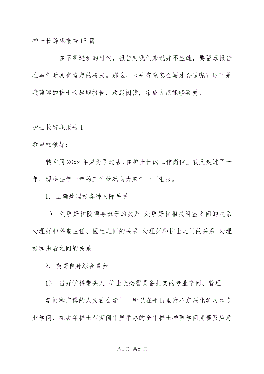 护士长辞职报告15篇_第1页