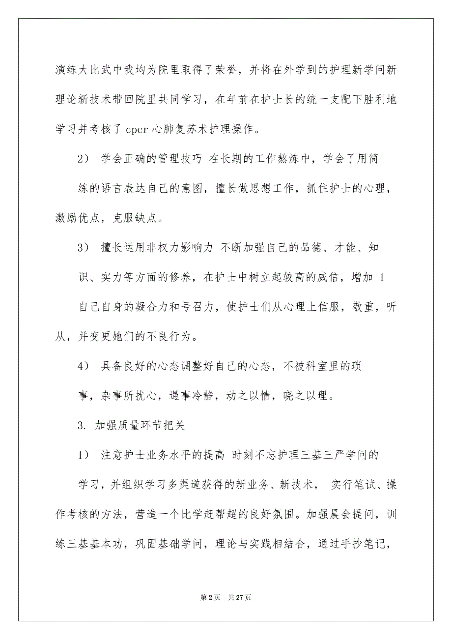 护士长辞职报告15篇_第2页