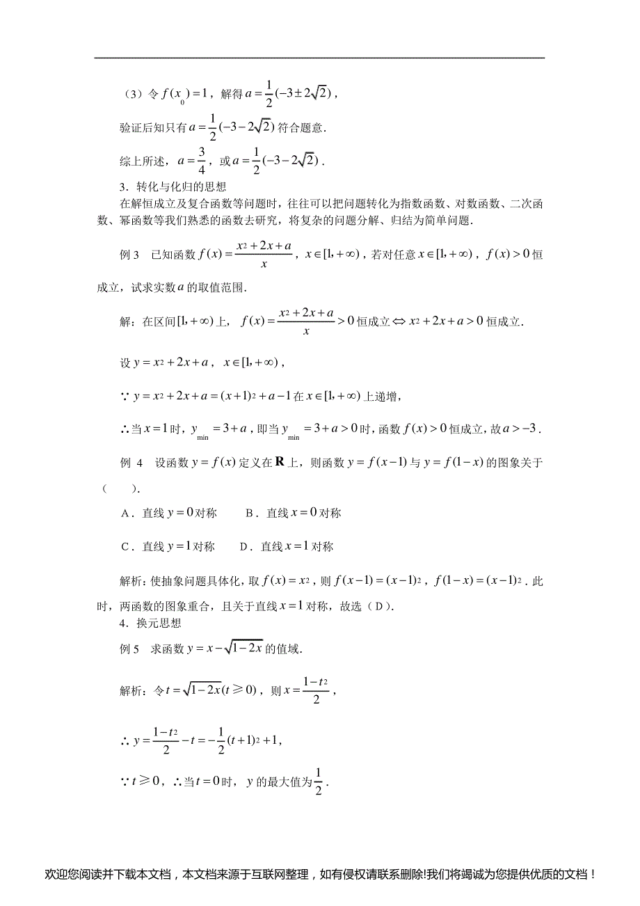 函数学习中的数学思想113300_第2页