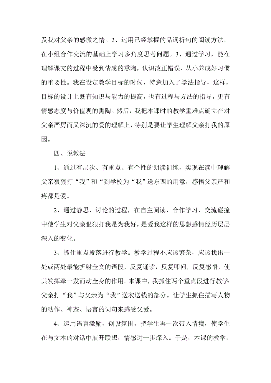 北师大版《迟到》说课稿_第2页