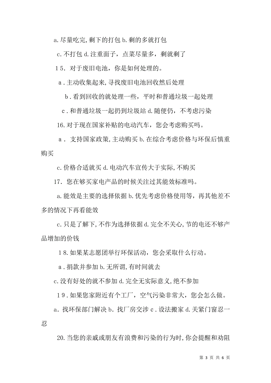 环境友好和资源节约型社会调查报告_第3页