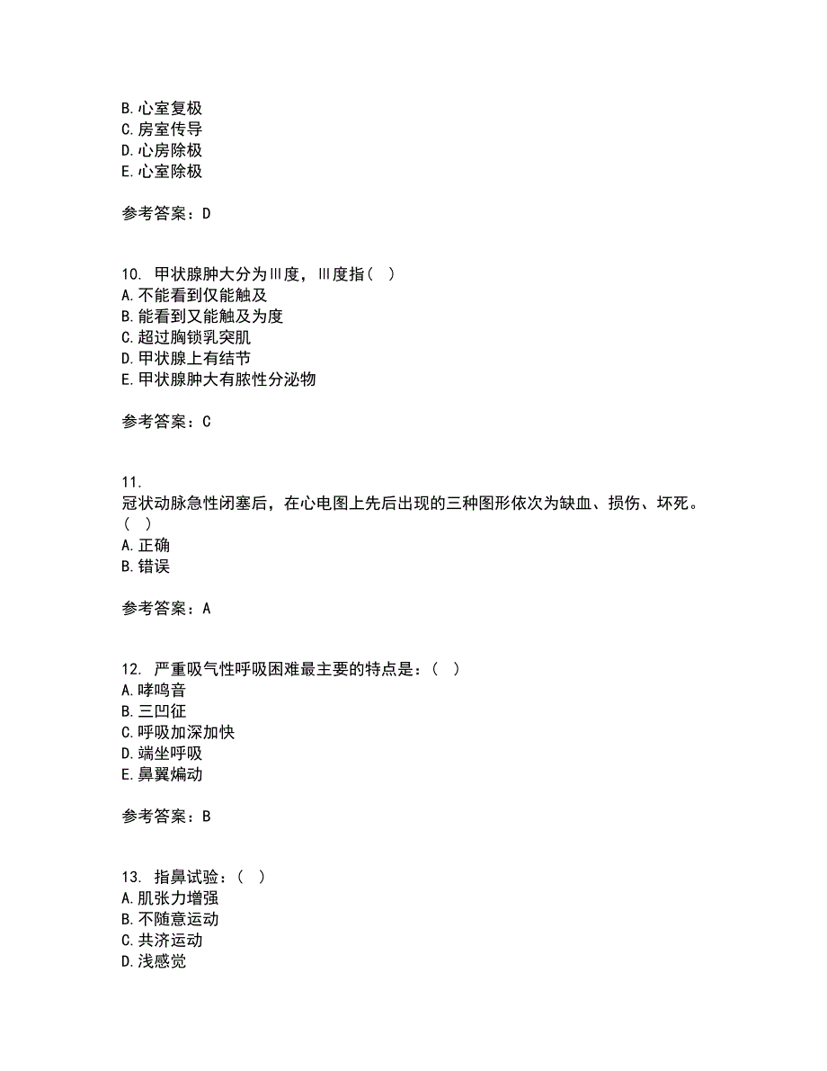 中国医科大学21春《健康评估》在线作业二满分答案58_第3页