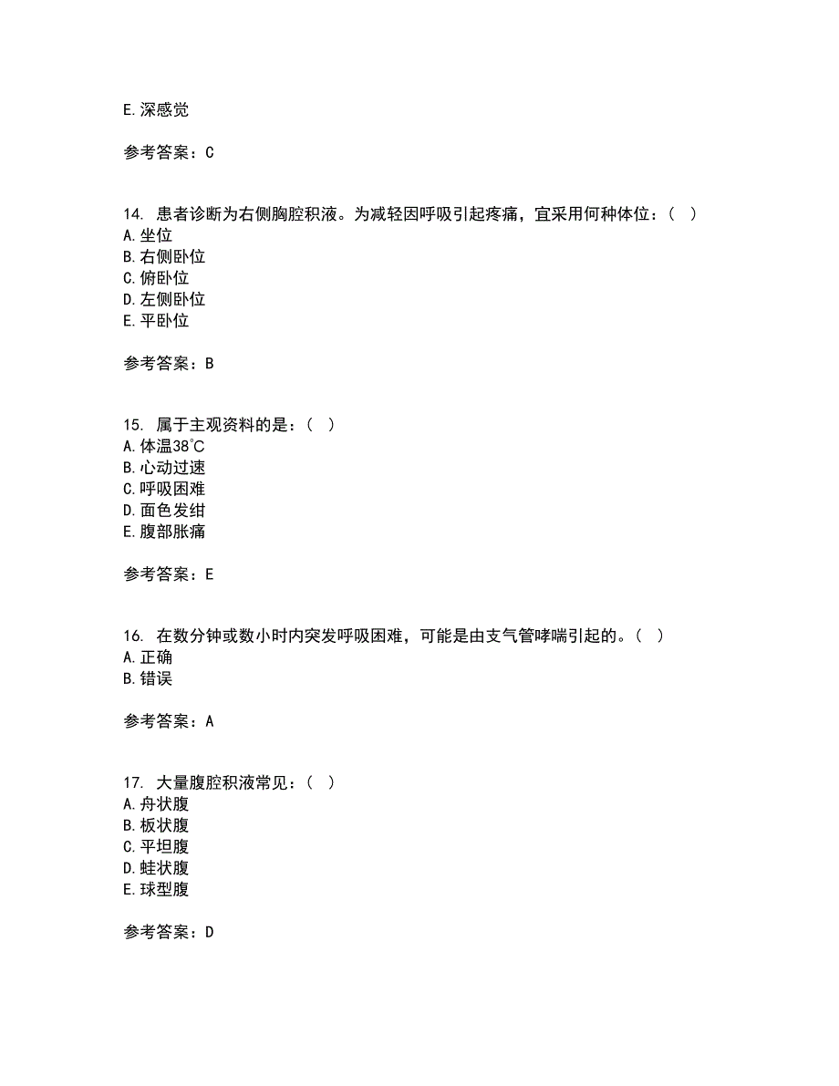 中国医科大学21春《健康评估》在线作业二满分答案58_第4页