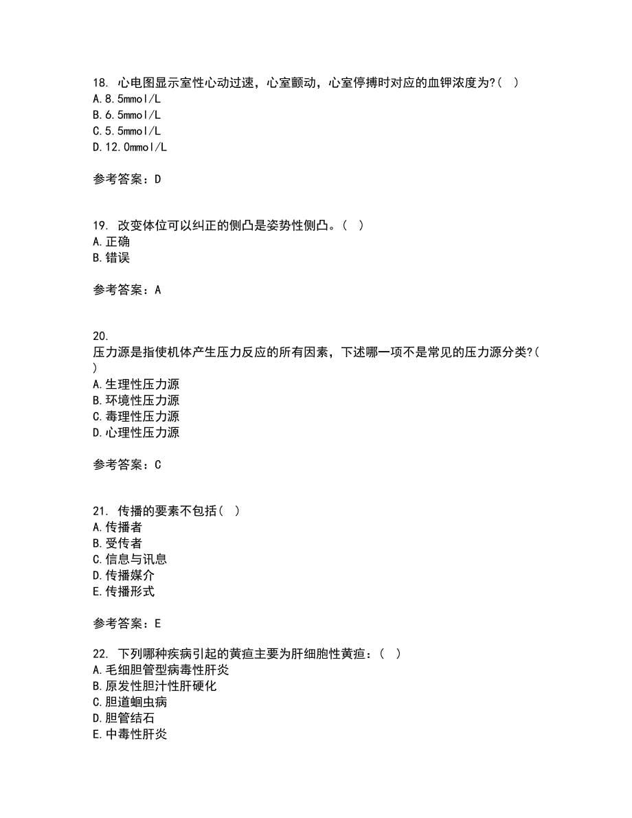 中国医科大学21春《健康评估》在线作业二满分答案58_第5页