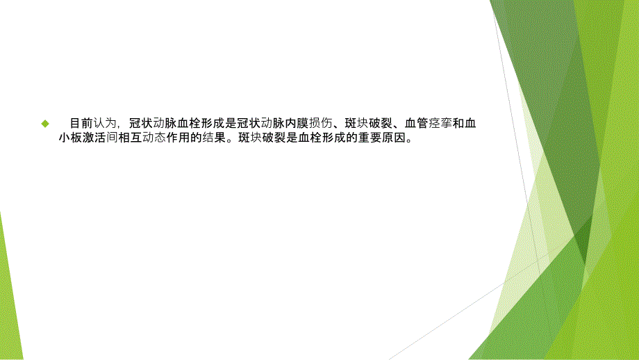 急性心肌梗死溶栓疗法ppt课件_第4页