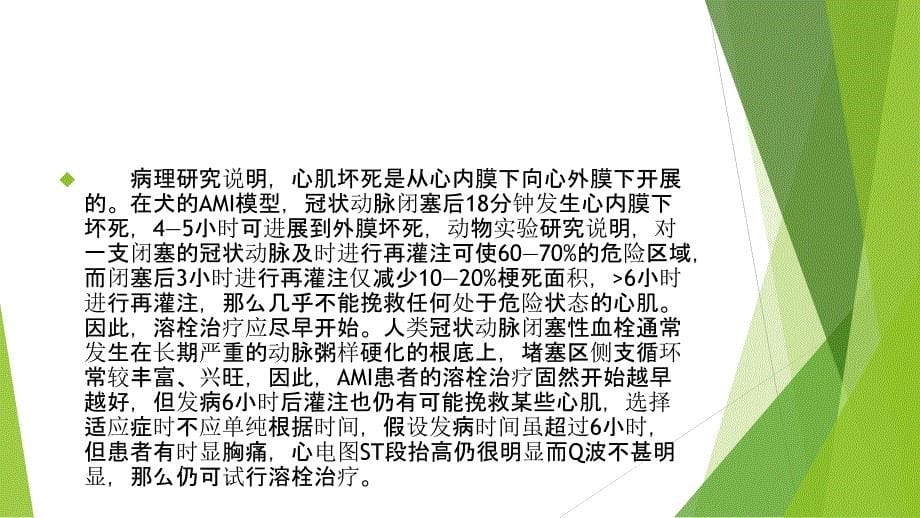 急性心肌梗死溶栓疗法ppt课件_第5页