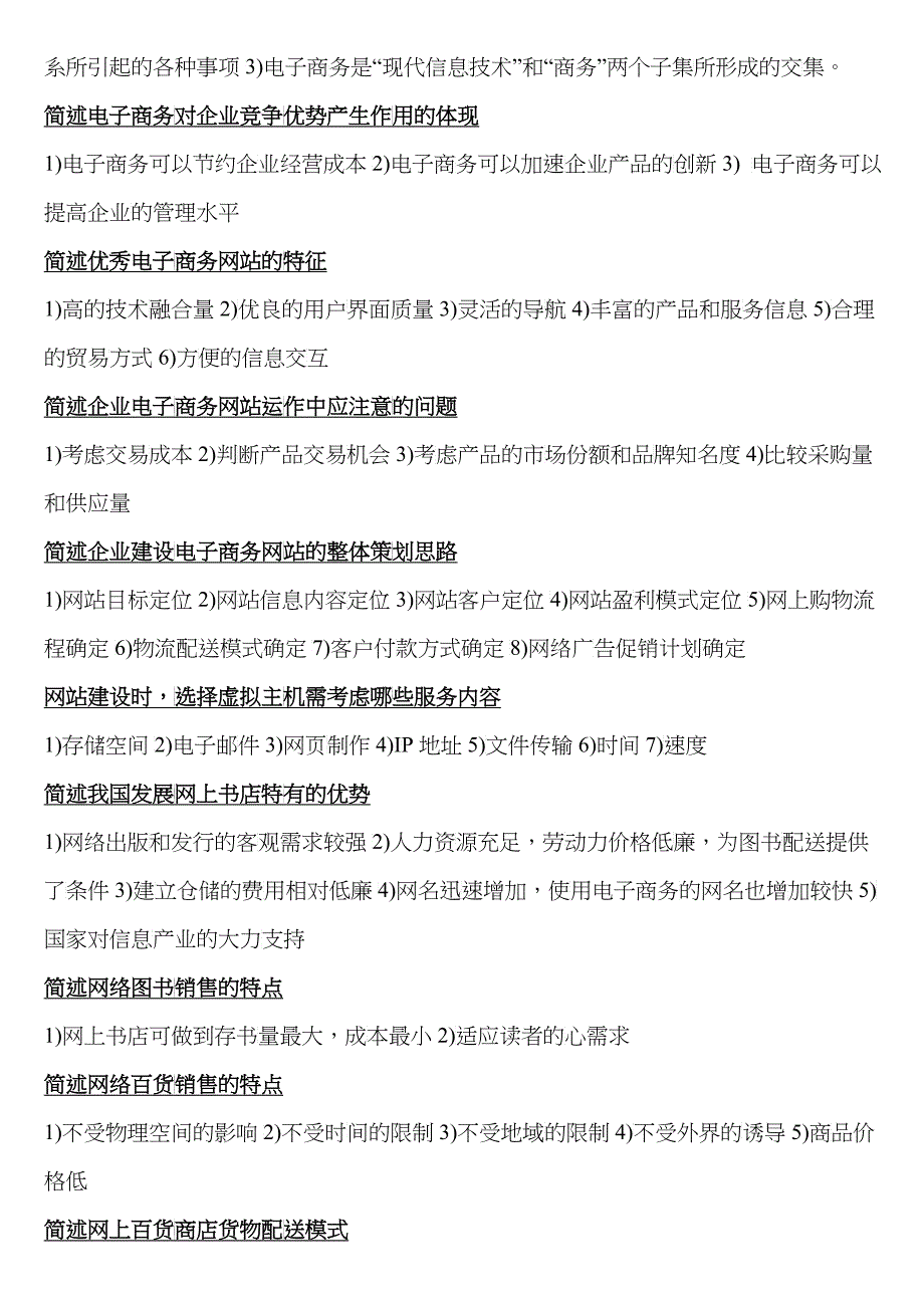 电子商务案例分析简答_第2页