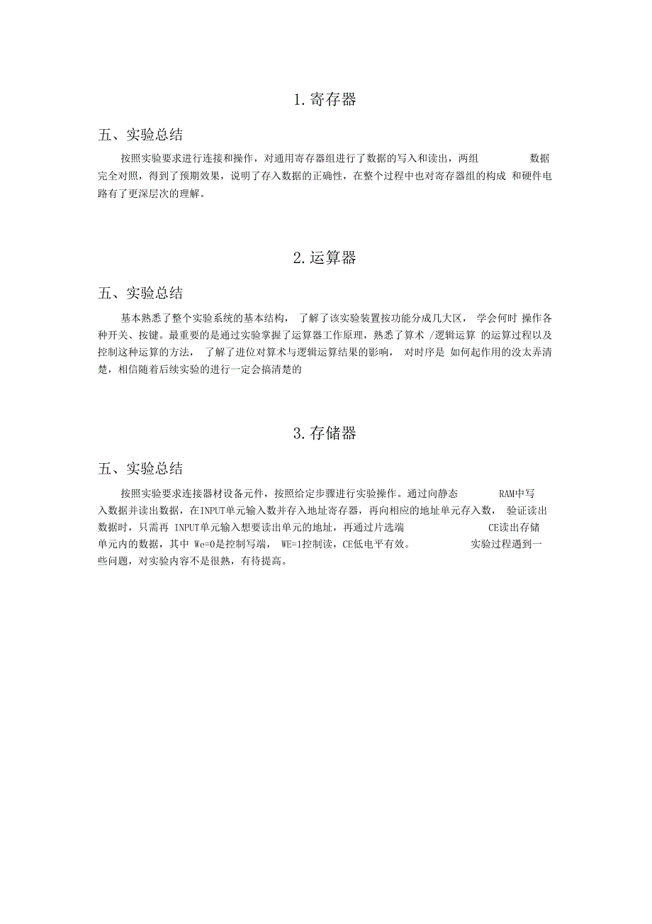 计算机组成原理试验报告_第1页