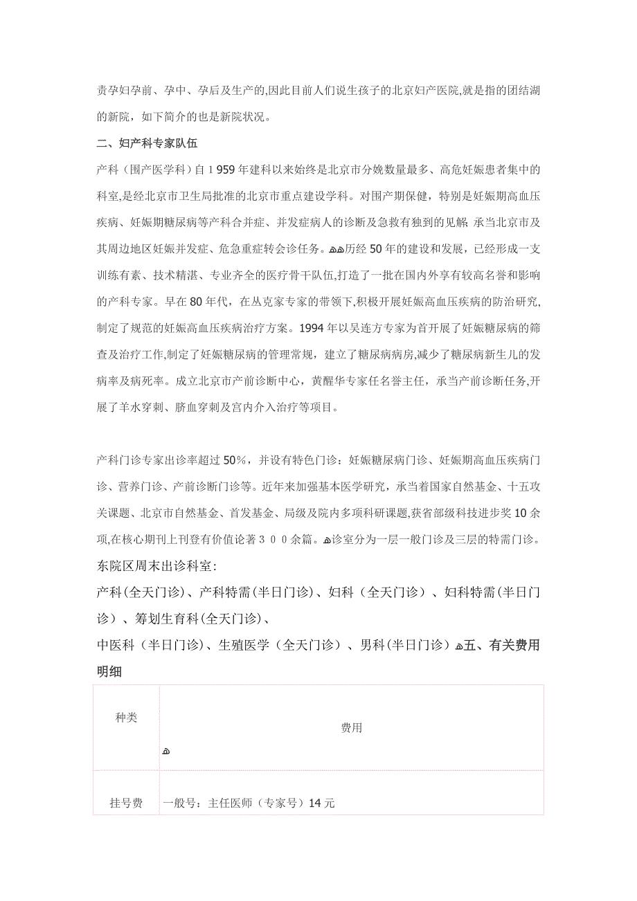 北京妇产医院建档汇总_第2页