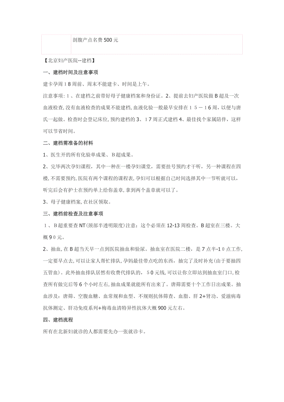 北京妇产医院建档汇总_第4页