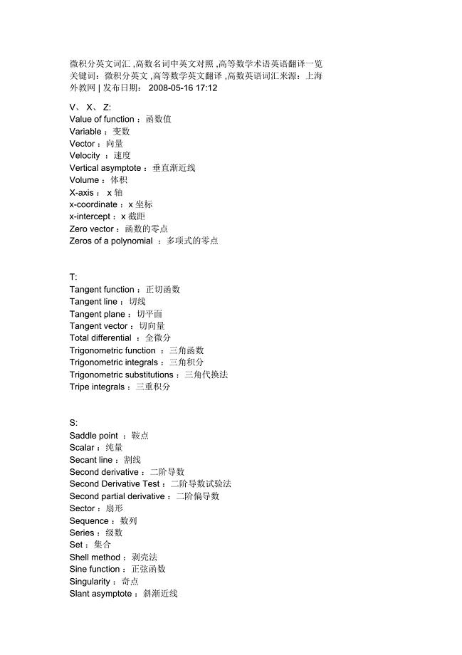 高等数学专业名词中英文对照(全面)