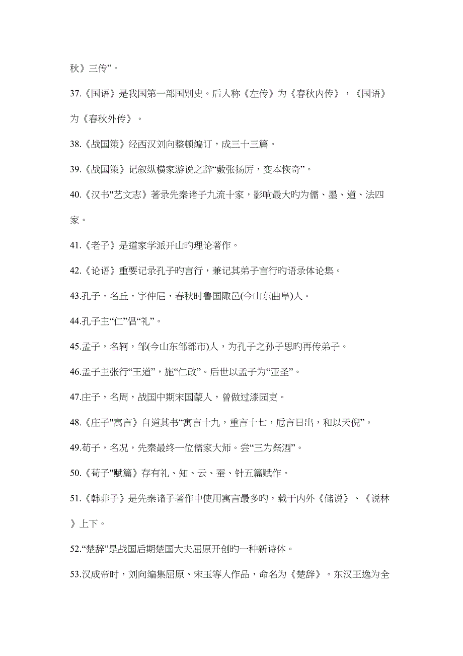 2023年中国古代文学作品选先秦部分知识点.docx_第4页