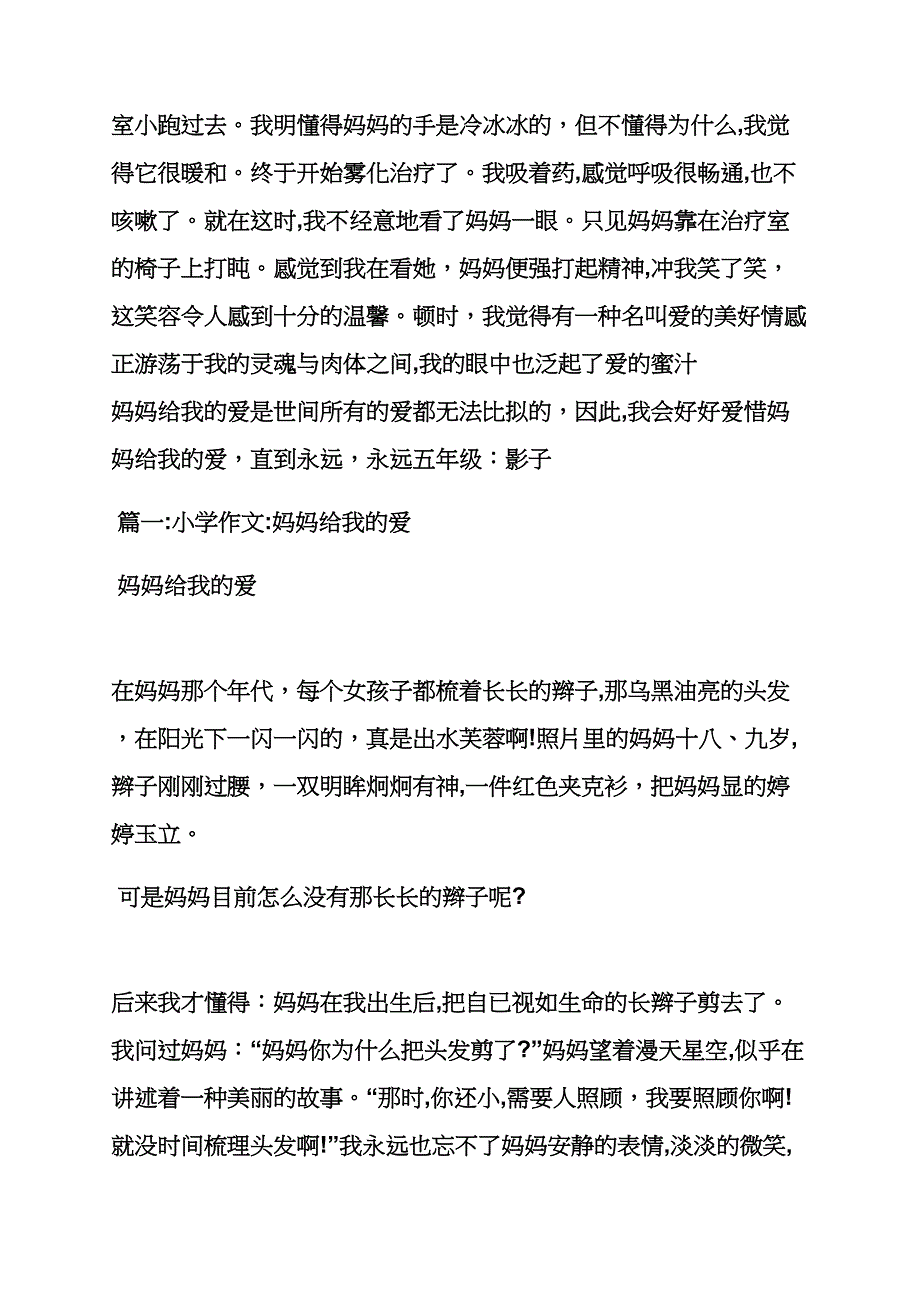 妈妈作文之妈妈对我的爱作文600_第2页