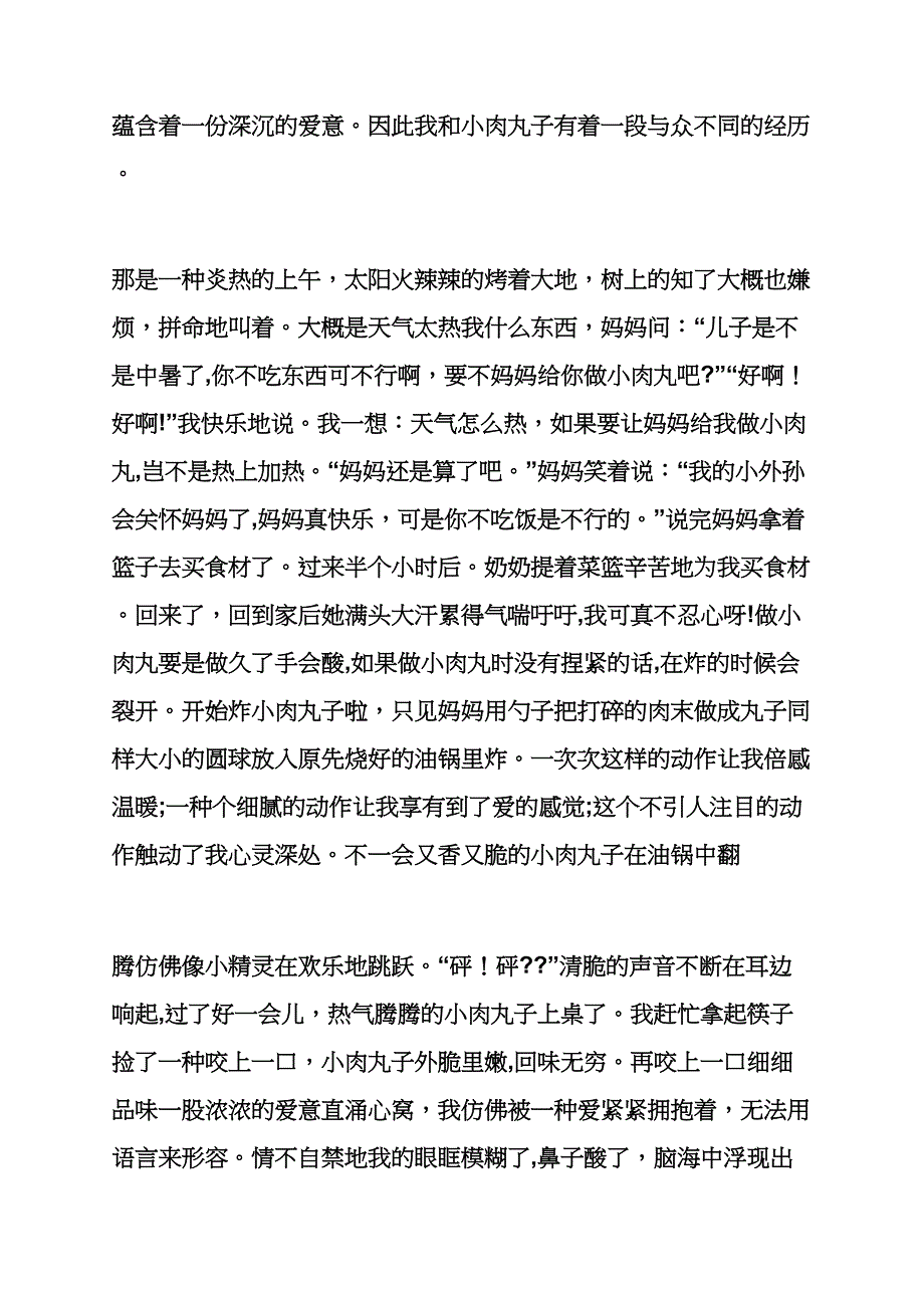 妈妈作文之妈妈对我的爱作文600_第4页