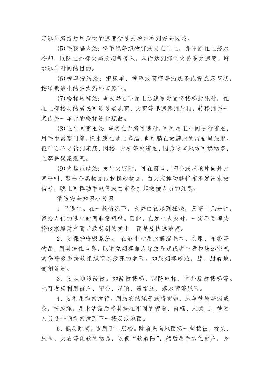 消防安全的常识资料.docx_第5页