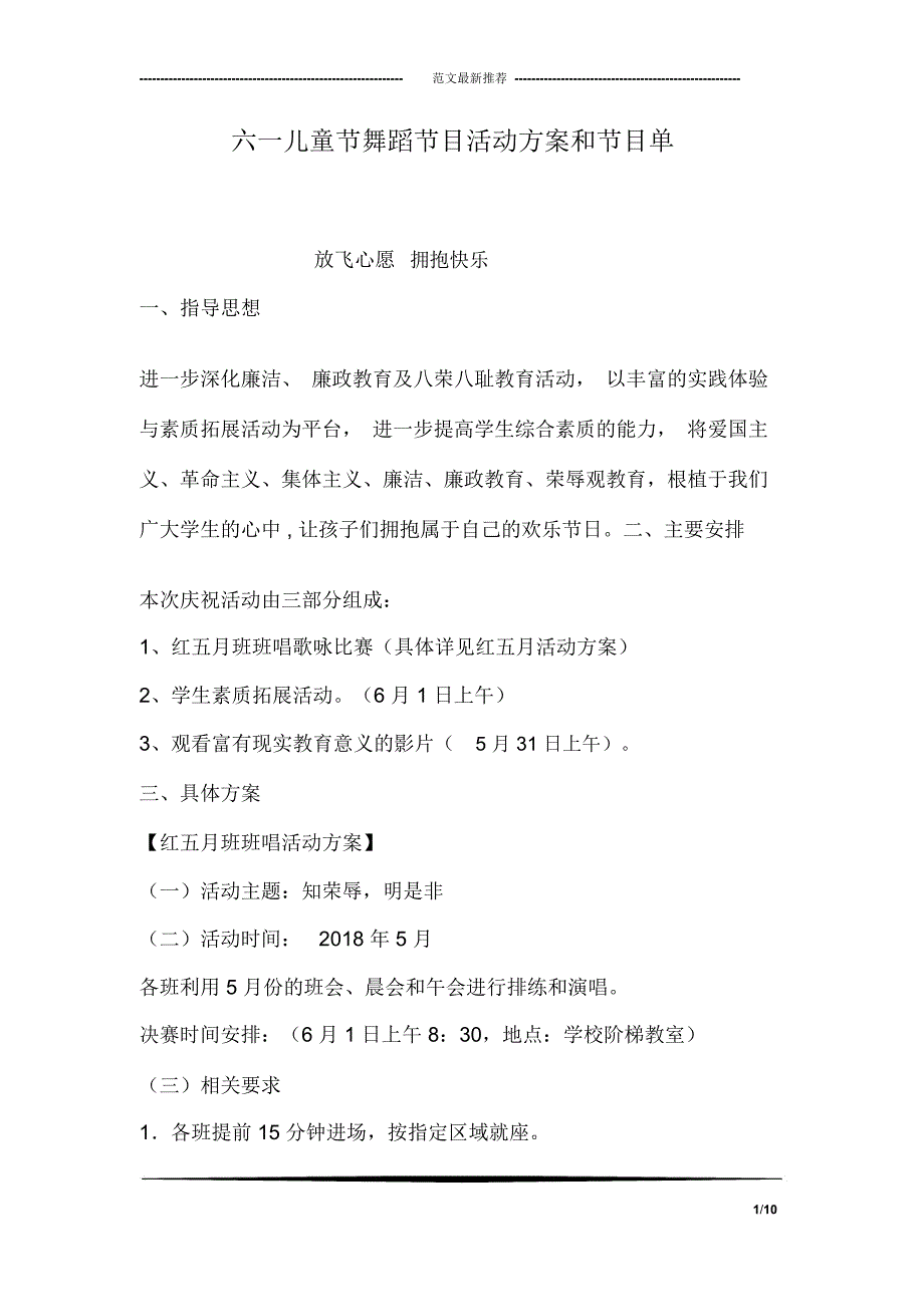 六一儿童节舞蹈节目活动方案和节目单_第1页