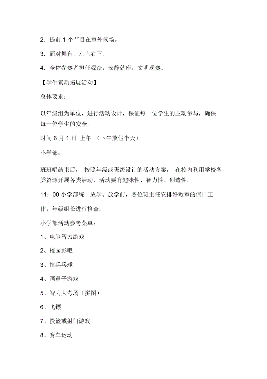 六一儿童节舞蹈节目活动方案和节目单_第2页