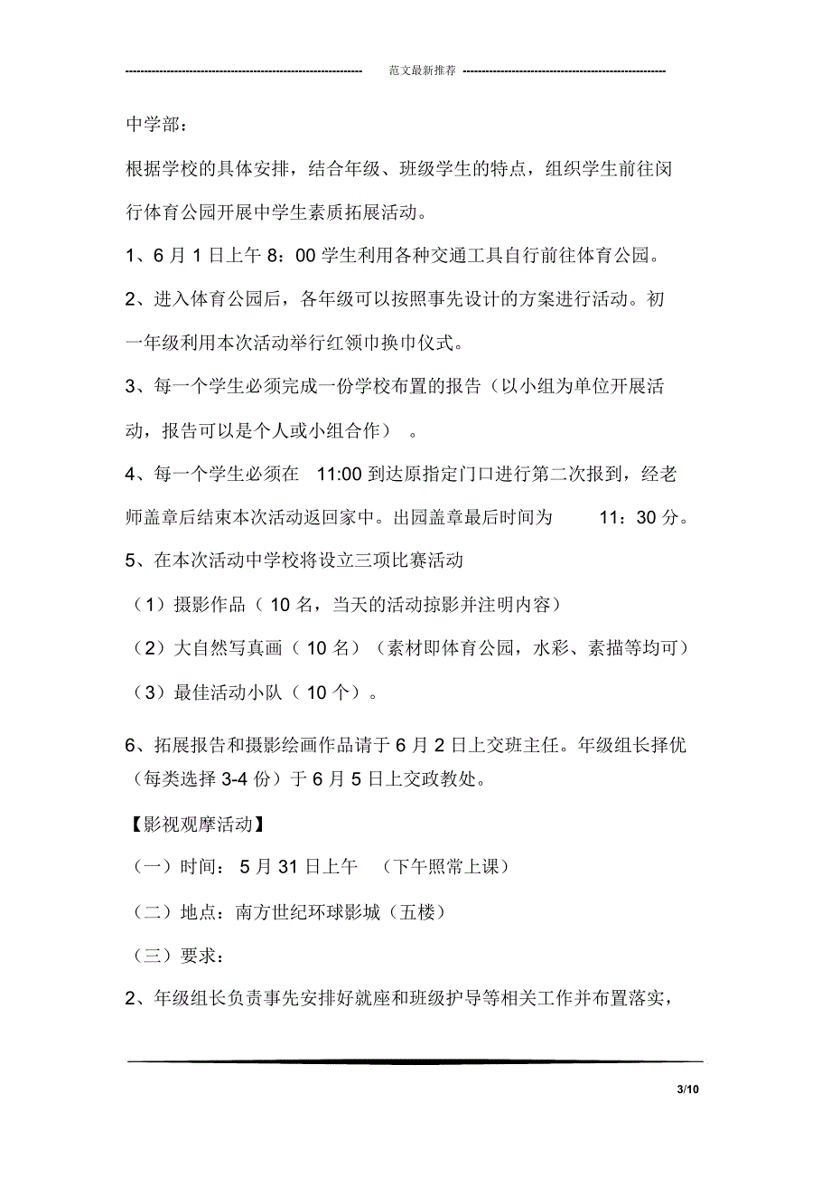 六一儿童节舞蹈节目活动方案和节目单_第3页