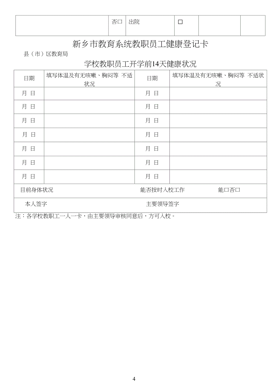 新乡市教育系统健康登记卡_第4页