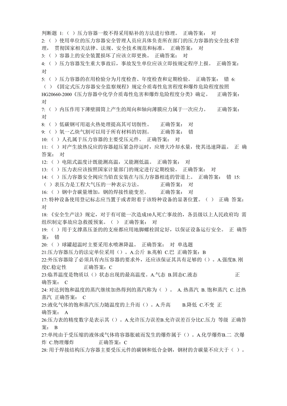 压力容器上机考试试题第7套_第1页