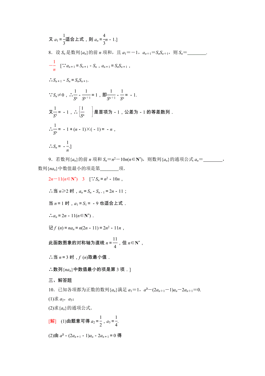 2022届高考数学统考一轮复习课后限时集训37数列的概念与简单表示法理含解析新人教版_第3页