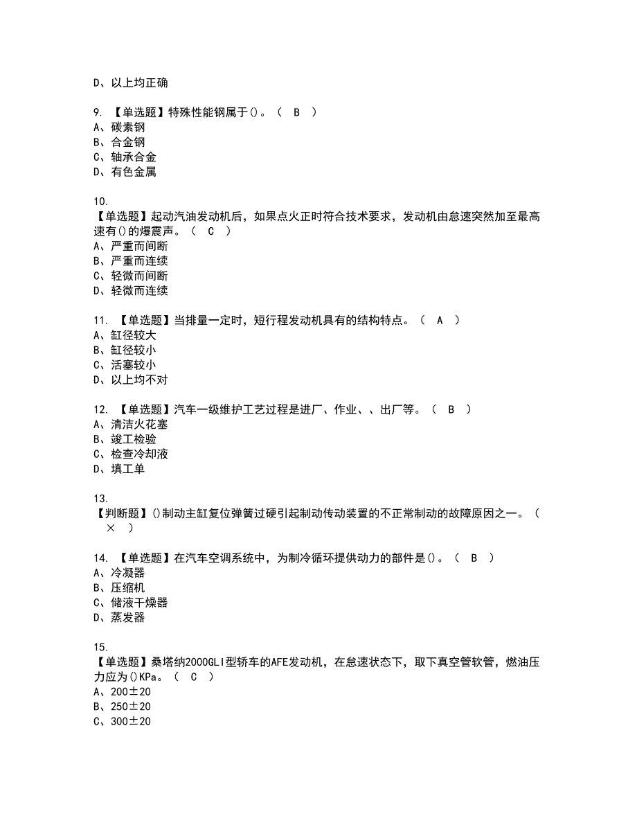 2022年汽车修理工（技师）资格证书考试及考试题库含答案套卷55_第2页