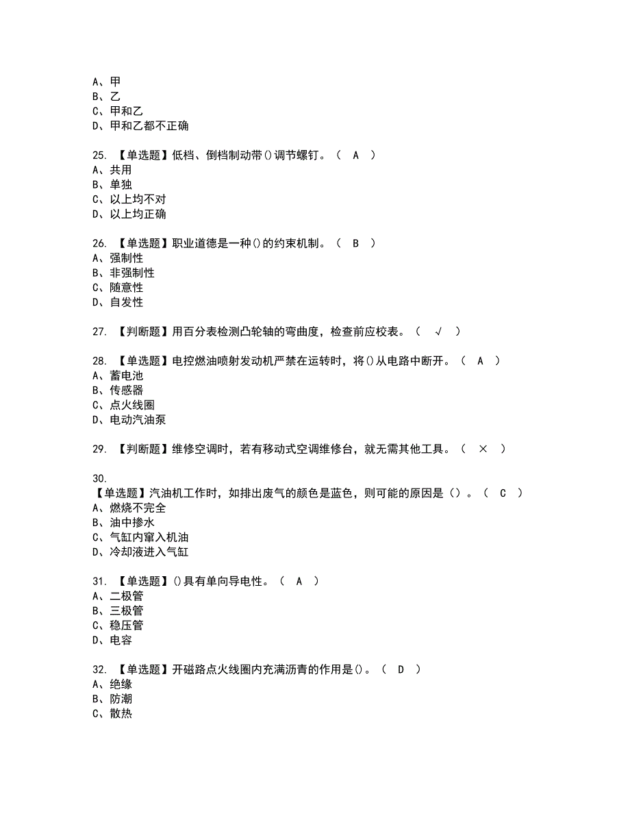 2022年汽车修理工（技师）资格证书考试及考试题库含答案套卷55_第4页