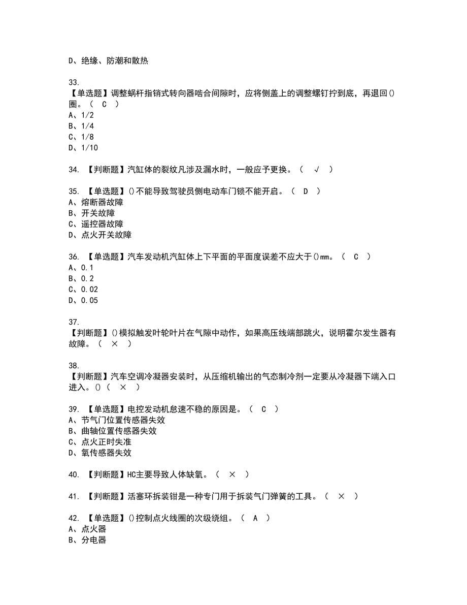 2022年汽车修理工（技师）资格证书考试及考试题库含答案套卷55_第5页